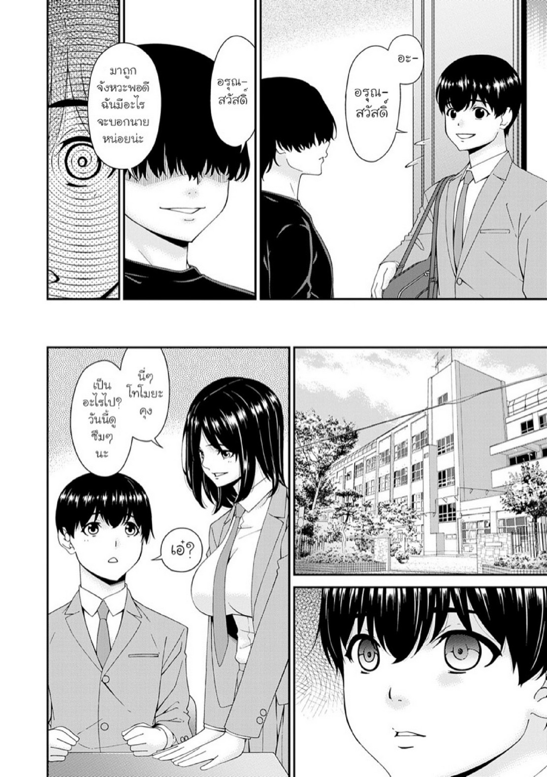 ครอบครัวที่ถูกสะกดจิต [Bai Asuka] Saiin Kazoku | Hypnotic Family - หน้า 2