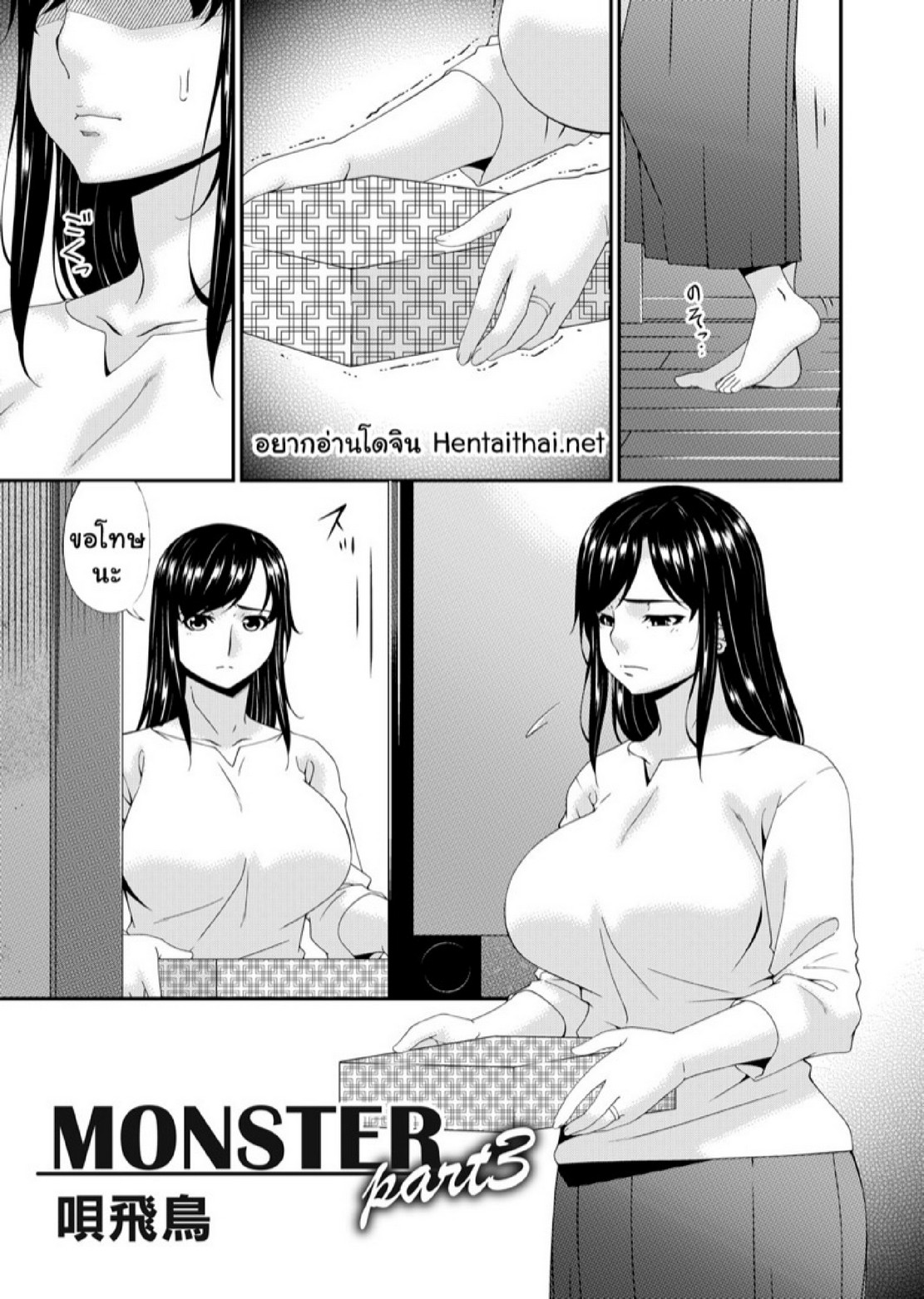 สะใภ้มือใหม่ในบ้านวิปริต [Bai Asuka] Monster - หน้า 2