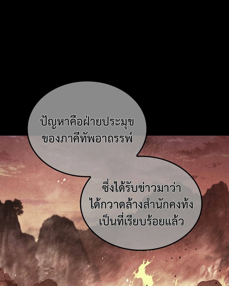 เกิดอีกทีเป็นว่าที่ประมุขลัทธิมาร - หน้า 10
