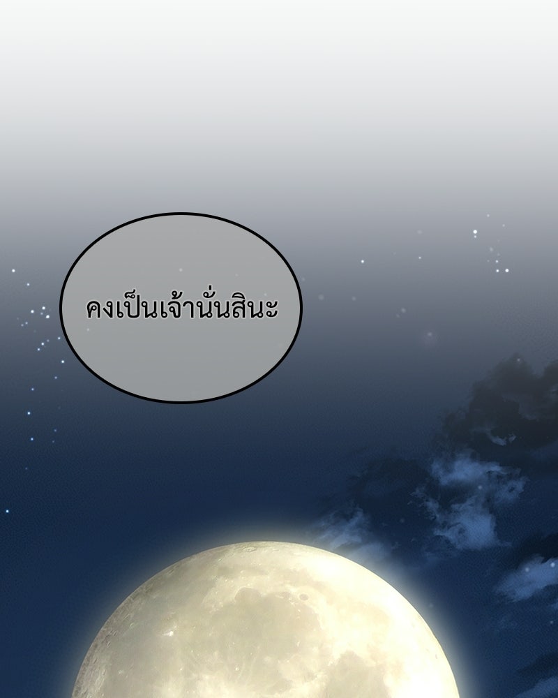 เกิดอีกทีเป็นว่าที่ประมุขลัทธิมาร - หน้า 101