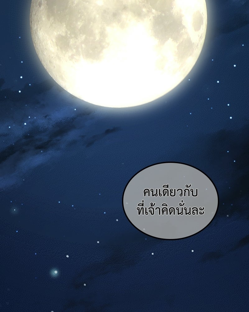 เกิดอีกทีเป็นว่าที่ประมุขลัทธิมาร - หน้า 102
