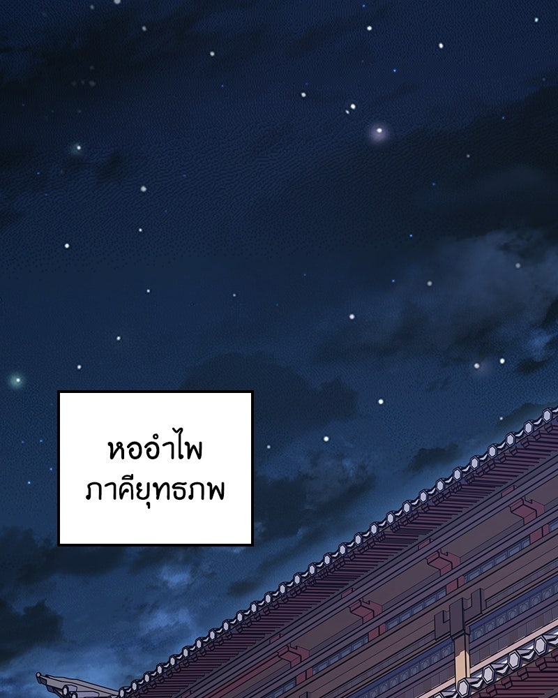 เกิดอีกทีเป็นว่าที่ประมุขลัทธิมาร - หน้า 103