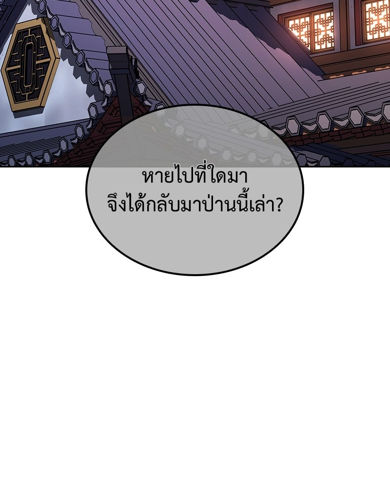 เกิดอีกทีเป็นว่าที่ประมุขลัทธิมาร - หน้า 105