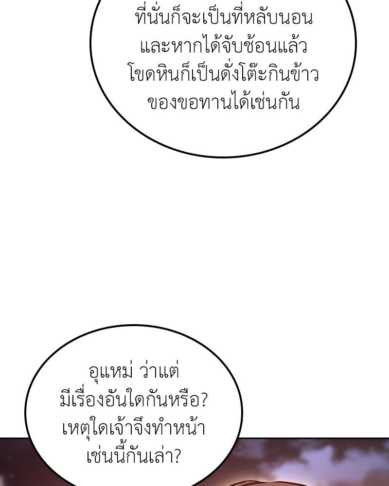 เกิดอีกทีเป็นว่าที่ประมุขลัทธิมาร - หน้า 108