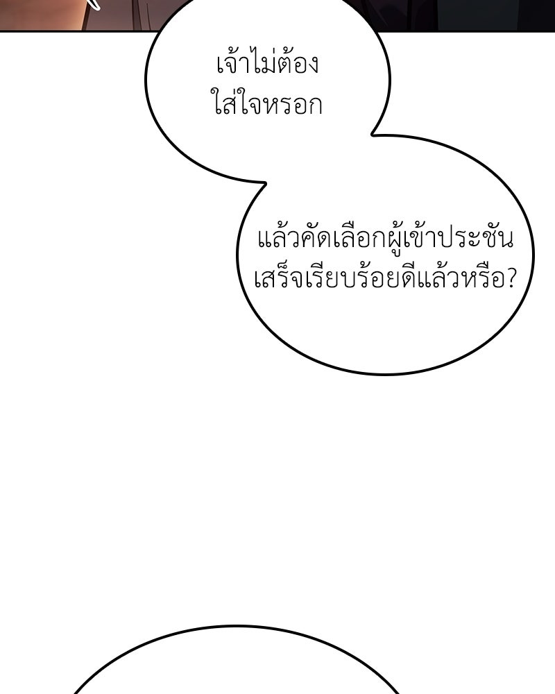เกิดอีกทีเป็นว่าที่ประมุขลัทธิมาร - หน้า 110