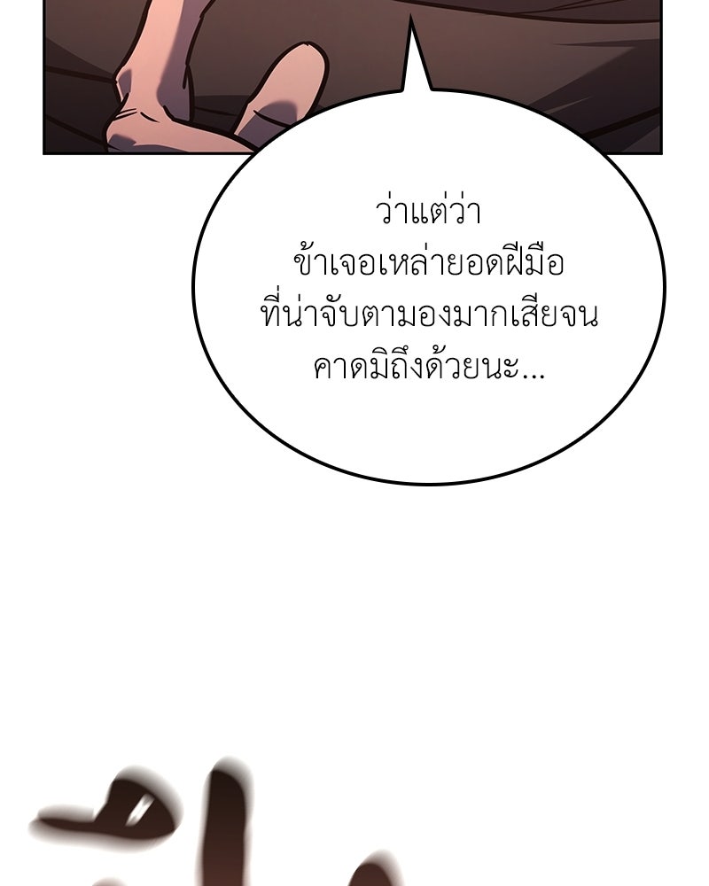 เกิดอีกทีเป็นว่าที่ประมุขลัทธิมาร - หน้า 112