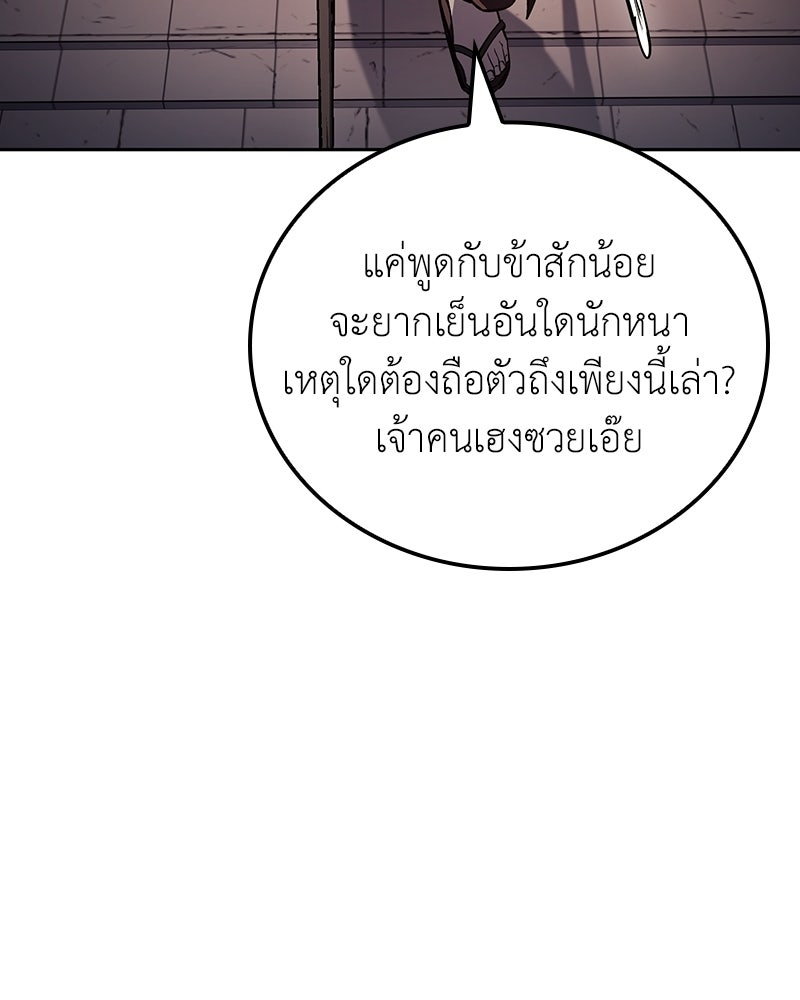 เกิดอีกทีเป็นว่าที่ประมุขลัทธิมาร - หน้า 116