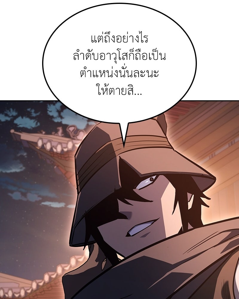 เกิดอีกทีเป็นว่าที่ประมุขลัทธิมาร - หน้า 117