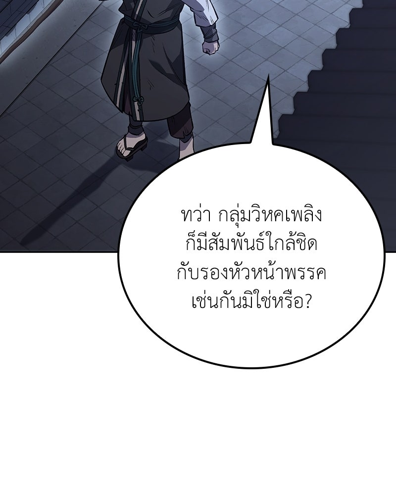 เกิดอีกทีเป็นว่าที่ประมุขลัทธิมาร - หน้า 132