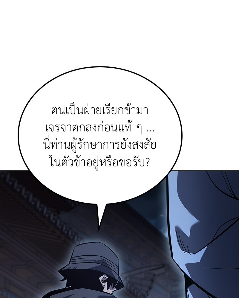 เกิดอีกทีเป็นว่าที่ประมุขลัทธิมาร - หน้า 133