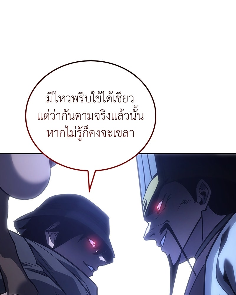 เกิดอีกทีเป็นว่าที่ประมุขลัทธิมาร - หน้า 138