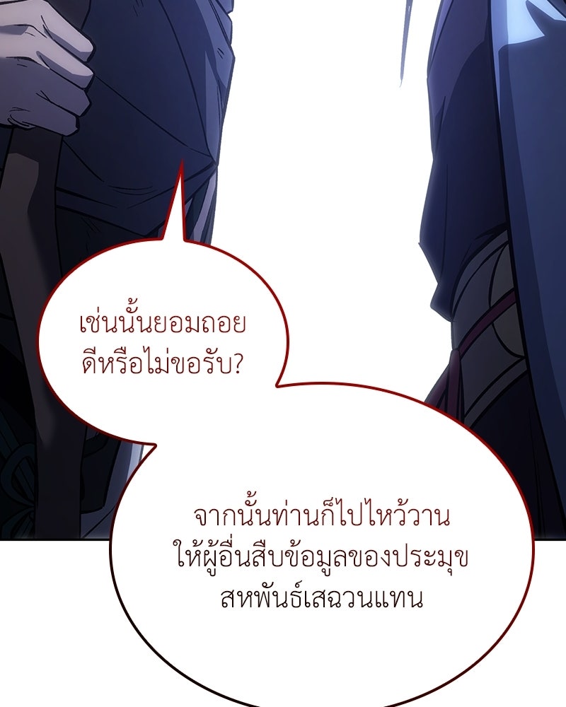 เกิดอีกทีเป็นว่าที่ประมุขลัทธิมาร - หน้า 139