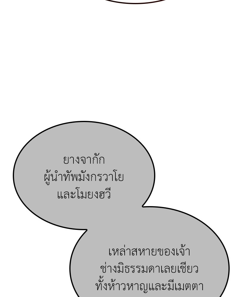 เกิดอีกทีเป็นว่าที่ประมุขลัทธิมาร - หน้า 140