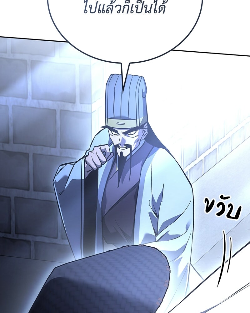 เกิดอีกทีเป็นว่าที่ประมุขลัทธิมาร - หน้า 147