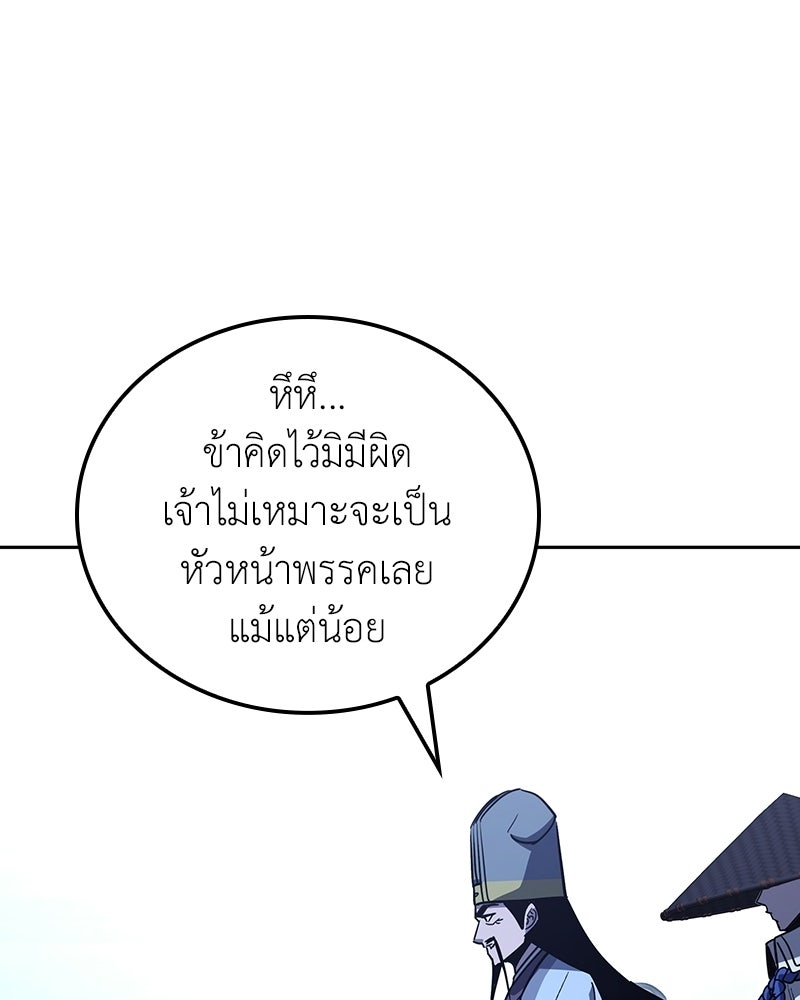เกิดอีกทีเป็นว่าที่ประมุขลัทธิมาร - หน้า 155