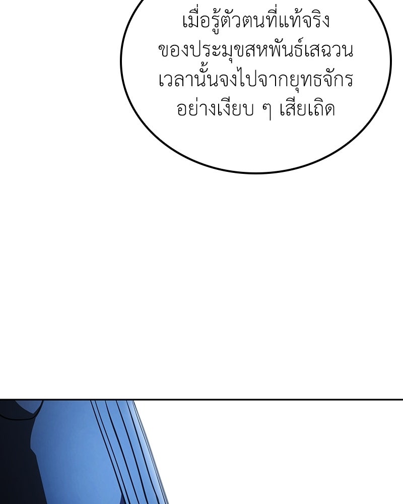 เกิดอีกทีเป็นว่าที่ประมุขลัทธิมาร - หน้า 157