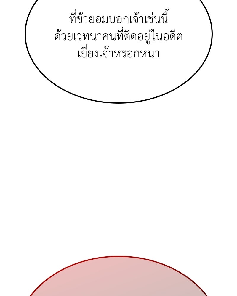 เกิดอีกทีเป็นว่าที่ประมุขลัทธิมาร - หน้า 159