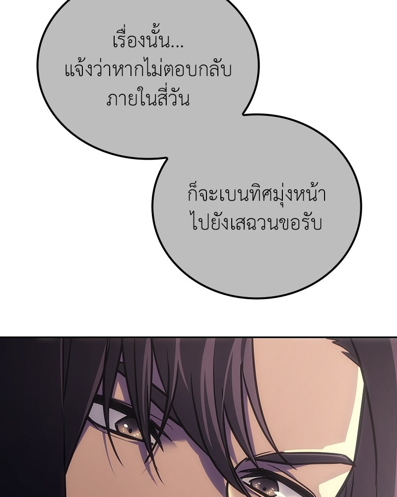 เกิดอีกทีเป็นว่าที่ประมุขลัทธิมาร - หน้า 16
