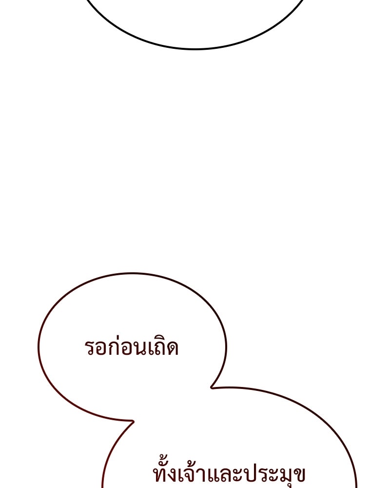 เกิดอีกทีเป็นว่าที่ประมุขลัทธิมาร - หน้า 164