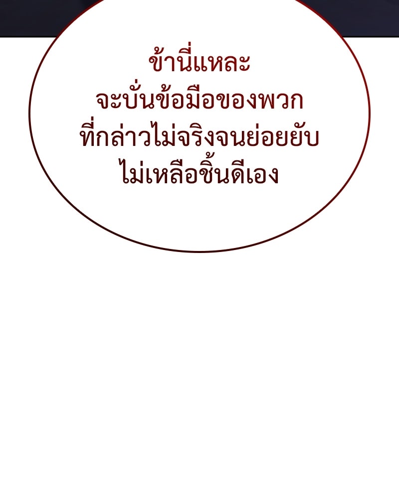 เกิดอีกทีเป็นว่าที่ประมุขลัทธิมาร - หน้า 168