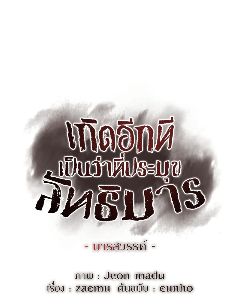 เกิดอีกทีเป็นว่าที่ประมุขลัทธิมาร - หน้า 169