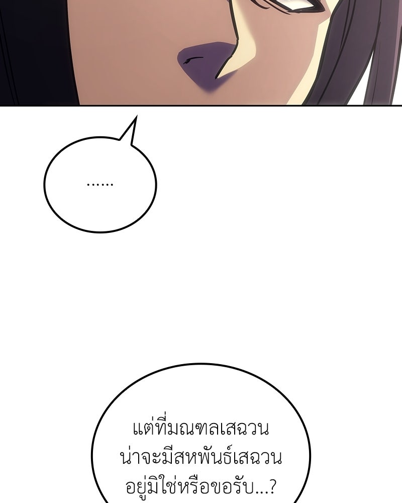 เกิดอีกทีเป็นว่าที่ประมุขลัทธิมาร - หน้า 17