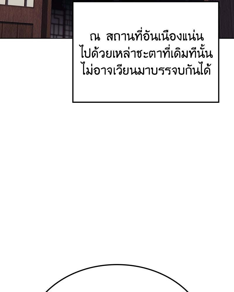 เกิดอีกทีเป็นว่าที่ประมุขลัทธิมาร - หน้า 176