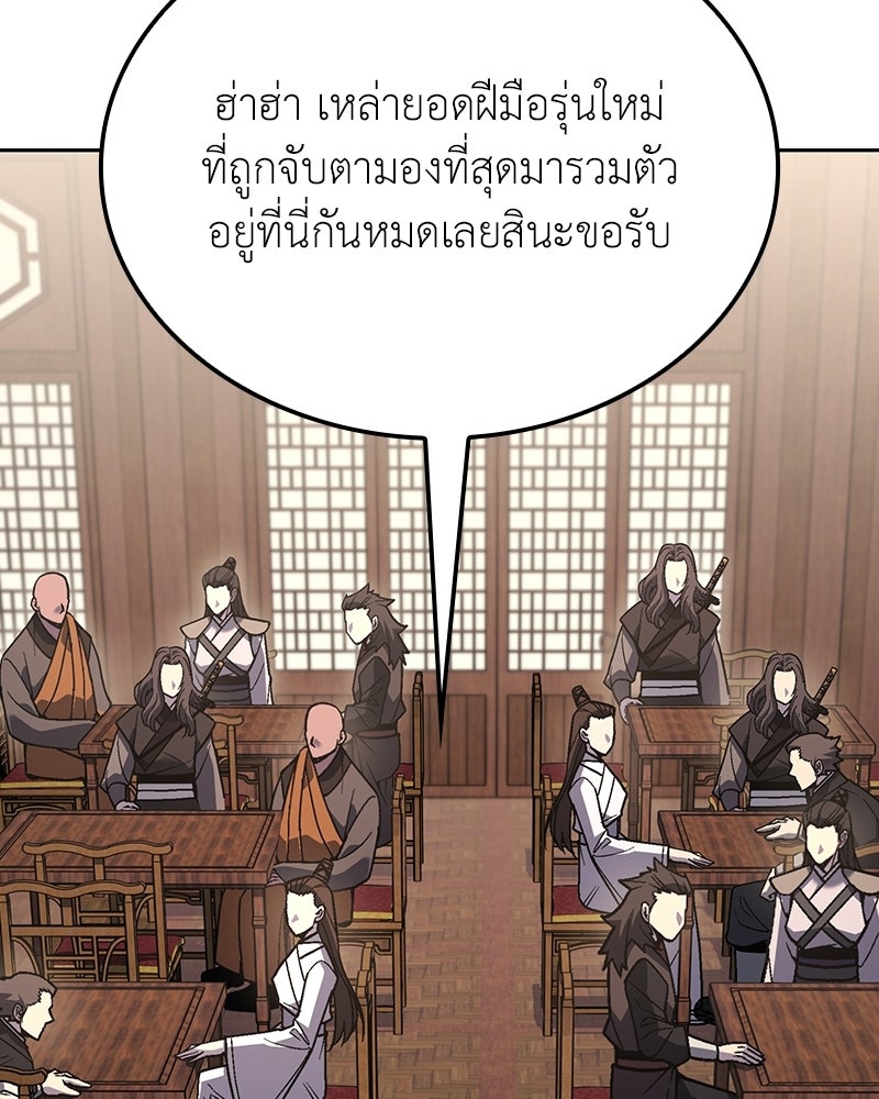 เกิดอีกทีเป็นว่าที่ประมุขลัทธิมาร - หน้า 177