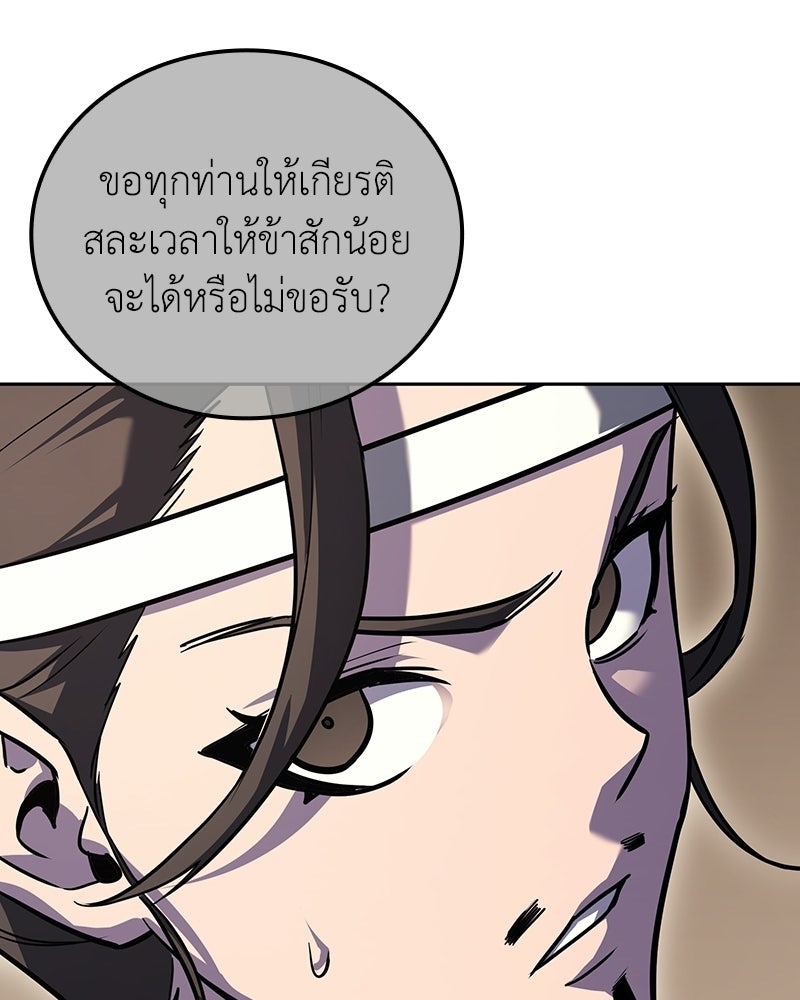 เกิดอีกทีเป็นว่าที่ประมุขลัทธิมาร - หน้า 180