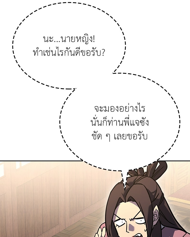 เกิดอีกทีเป็นว่าที่ประมุขลัทธิมาร - หน้า 185