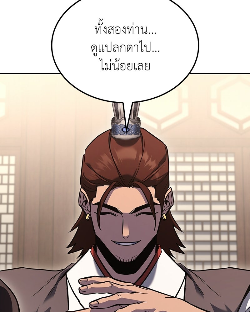 เกิดอีกทีเป็นว่าที่ประมุขลัทธิมาร - หน้า 189