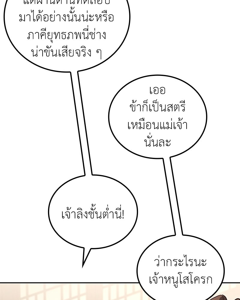 เกิดอีกทีเป็นว่าที่ประมุขลัทธิมาร - หน้า 193