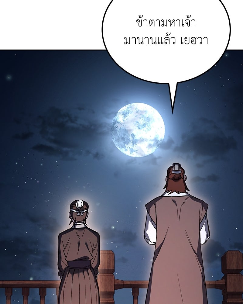 เกิดอีกทีเป็นว่าที่ประมุขลัทธิมาร - หน้า 196