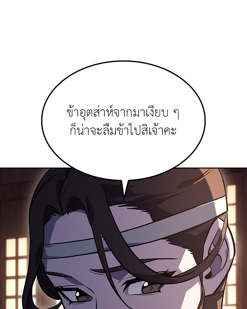 เกิดอีกทีเป็นว่าที่ประมุขลัทธิมาร - หน้า 198