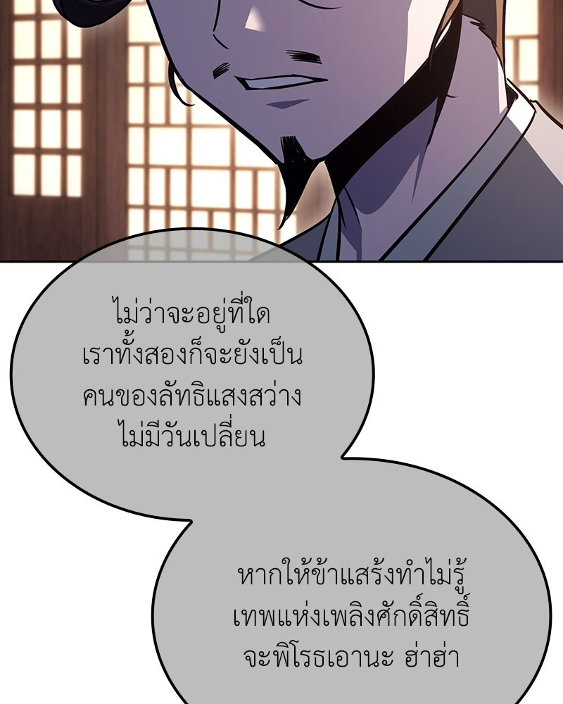 เกิดอีกทีเป็นว่าที่ประมุขลัทธิมาร - หน้า 199