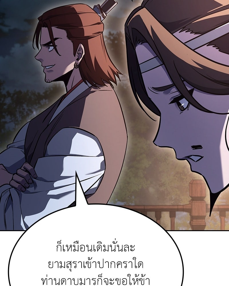 เกิดอีกทีเป็นว่าที่ประมุขลัทธิมาร - หน้า 201