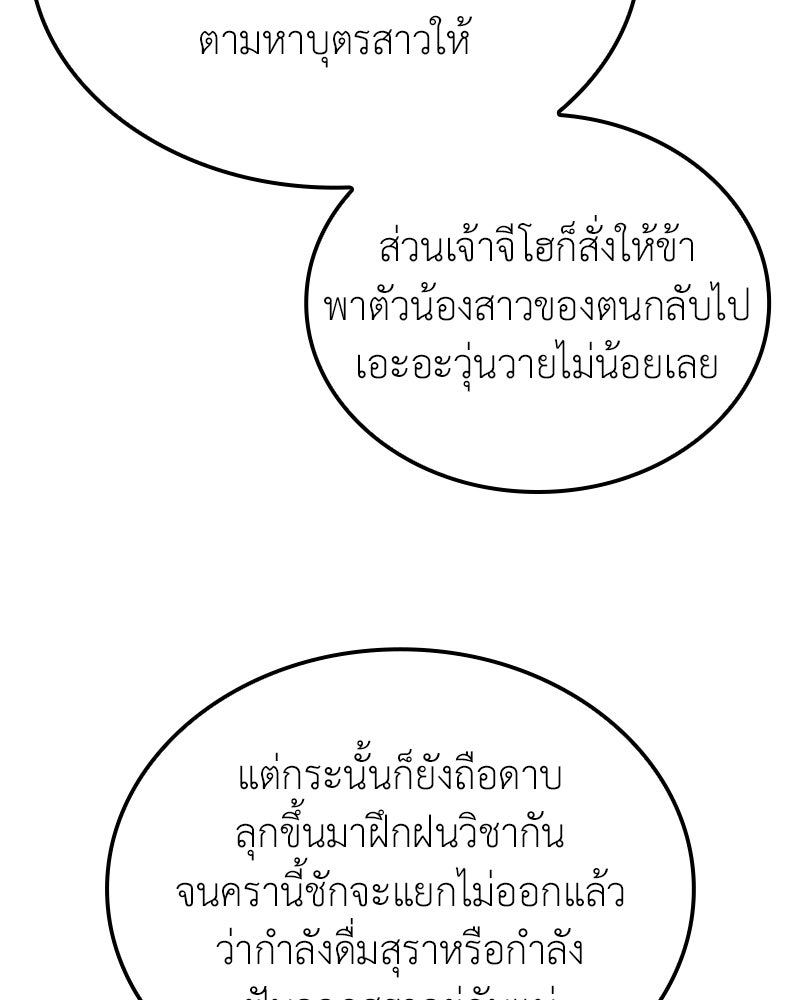 เกิดอีกทีเป็นว่าที่ประมุขลัทธิมาร - หน้า 202