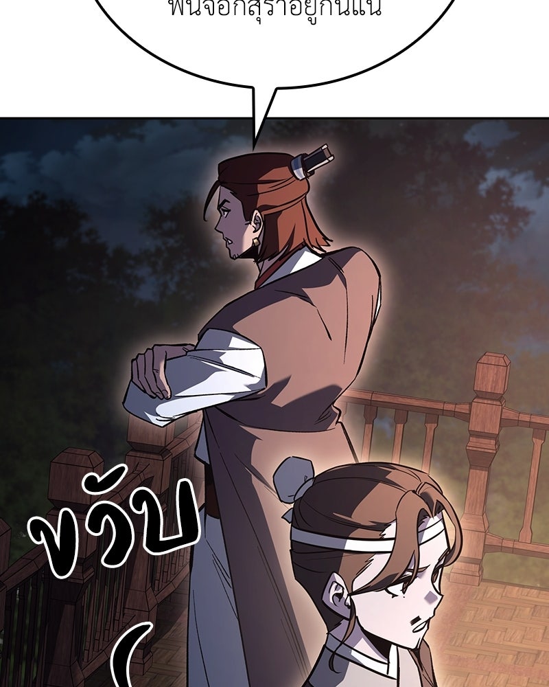 เกิดอีกทีเป็นว่าที่ประมุขลัทธิมาร - หน้า 203