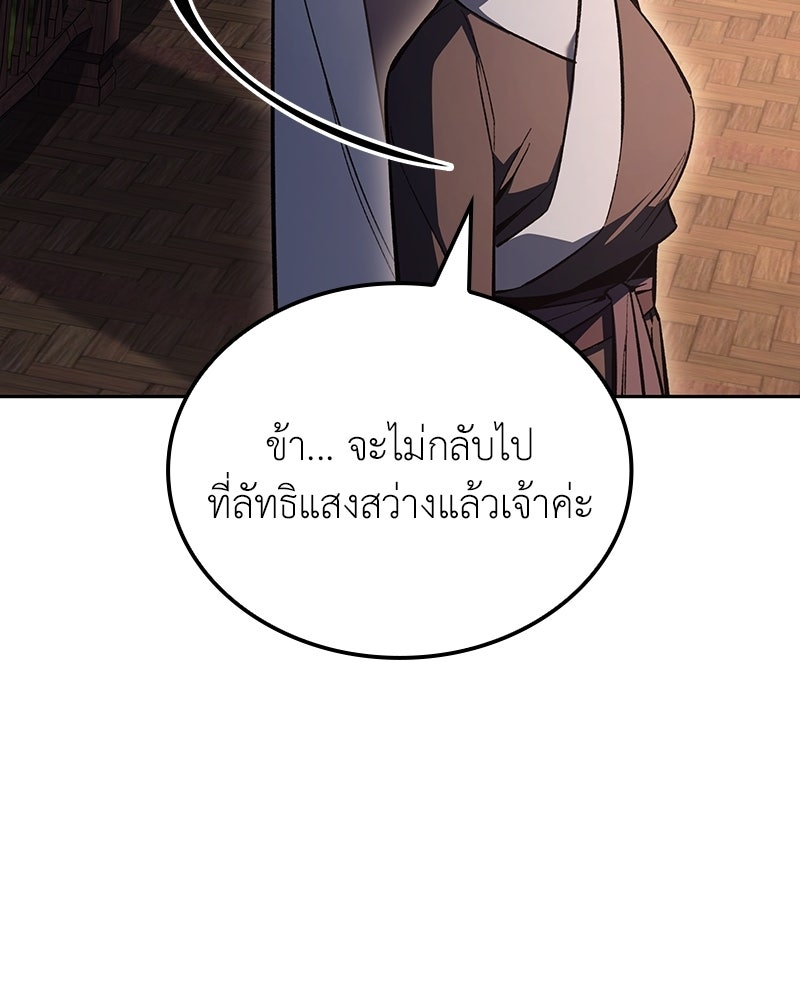 เกิดอีกทีเป็นว่าที่ประมุขลัทธิมาร - หน้า 204