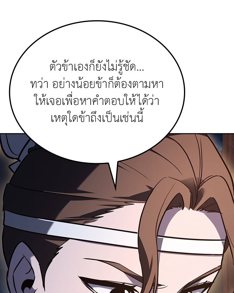 เกิดอีกทีเป็นว่าที่ประมุขลัทธิมาร - หน้า 205