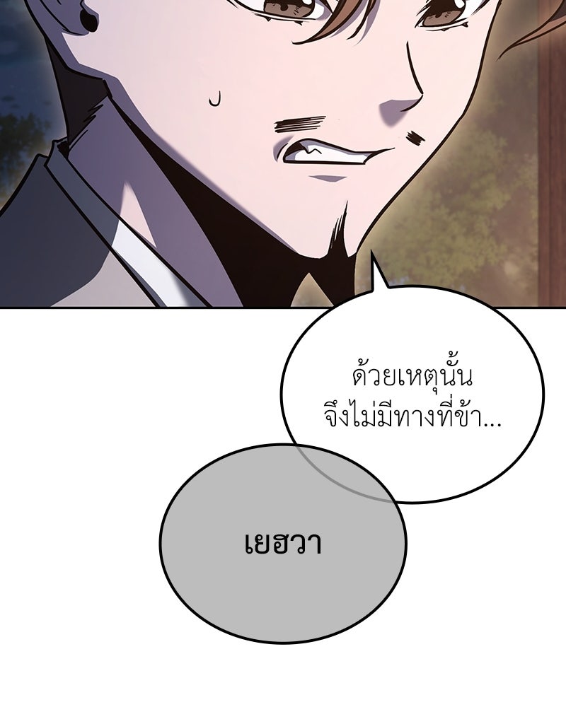 เกิดอีกทีเป็นว่าที่ประมุขลัทธิมาร - หน้า 206
