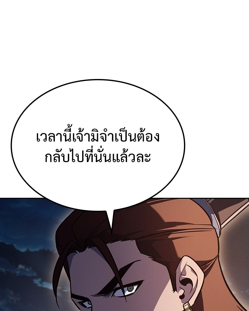 เกิดอีกทีเป็นว่าที่ประมุขลัทธิมาร - หน้า 207