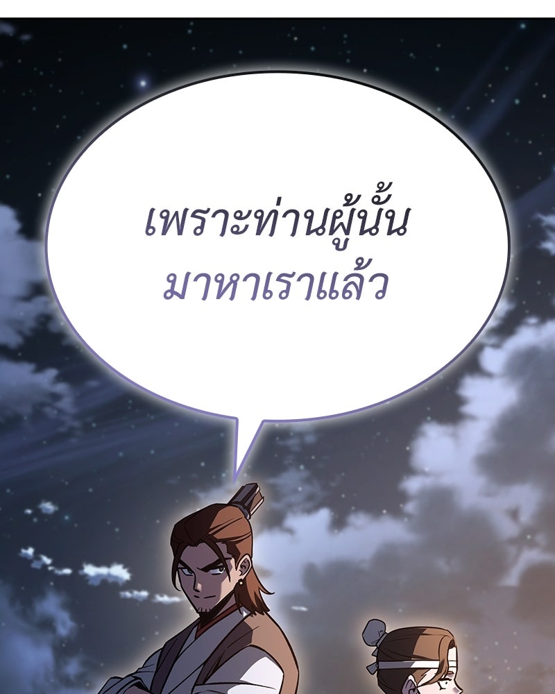 เกิดอีกทีเป็นว่าที่ประมุขลัทธิมาร - หน้า 209