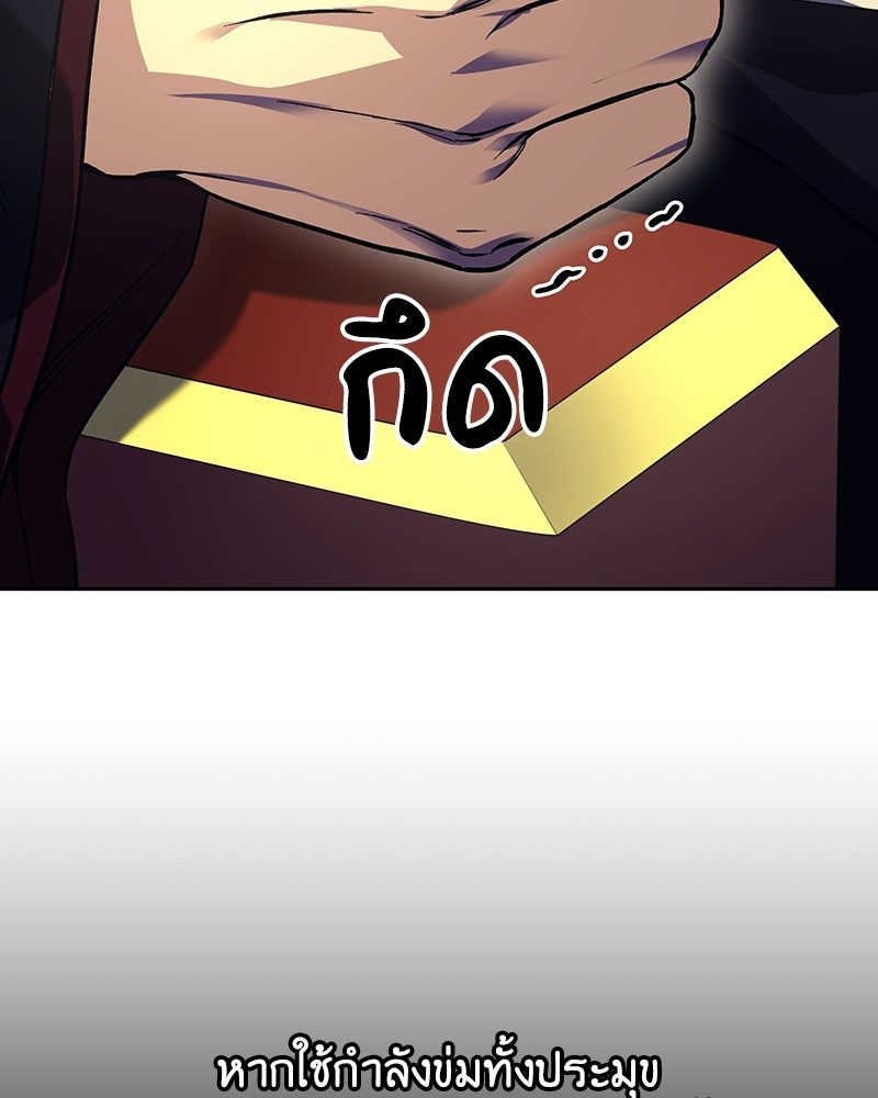 เกิดอีกทีเป็นว่าที่ประมุขลัทธิมาร - หน้า 45