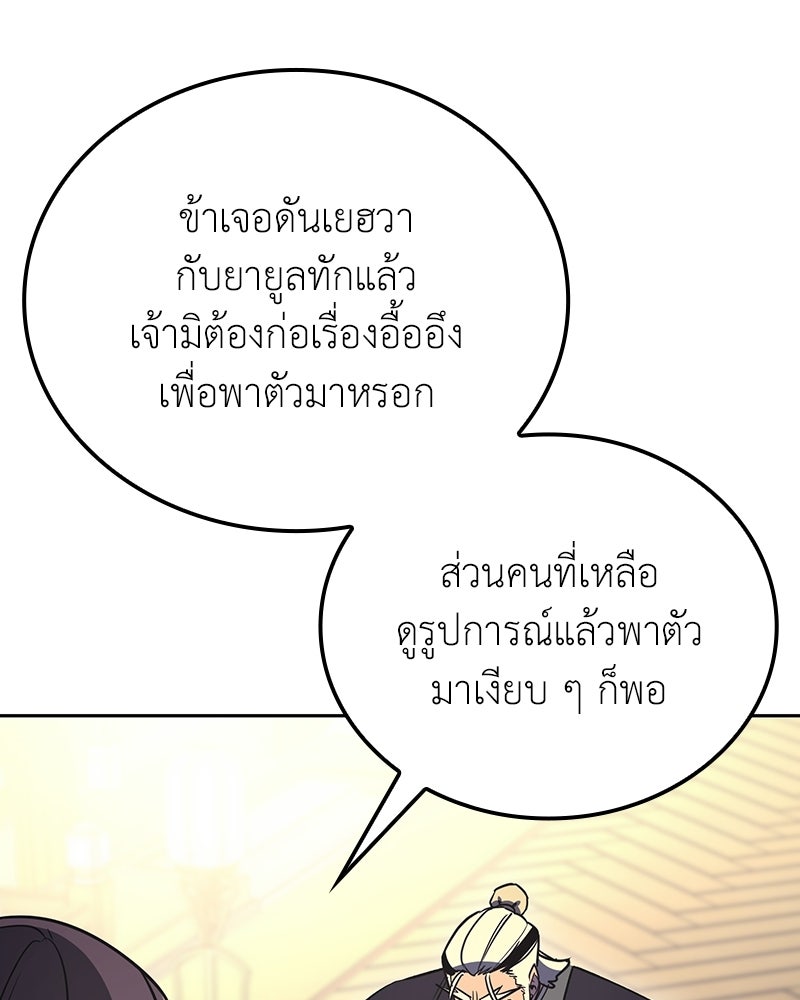 เกิดอีกทีเป็นว่าที่ประมุขลัทธิมาร - หน้า 5