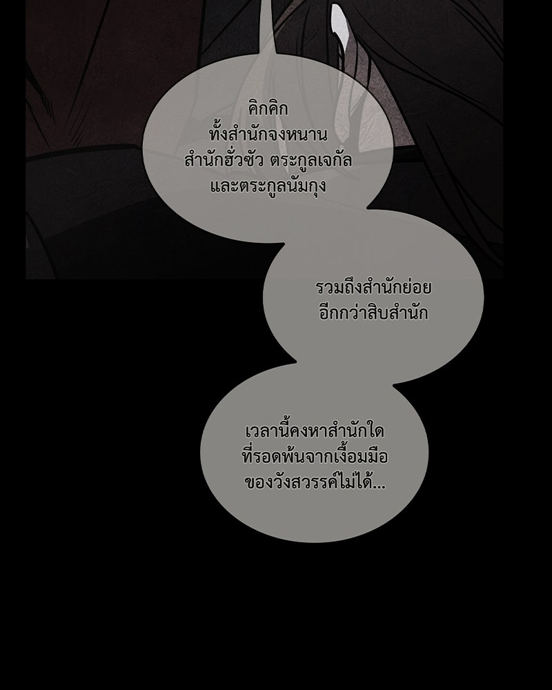 เกิดอีกทีเป็นว่าที่ประมุขลัทธิมาร - หน้า 51