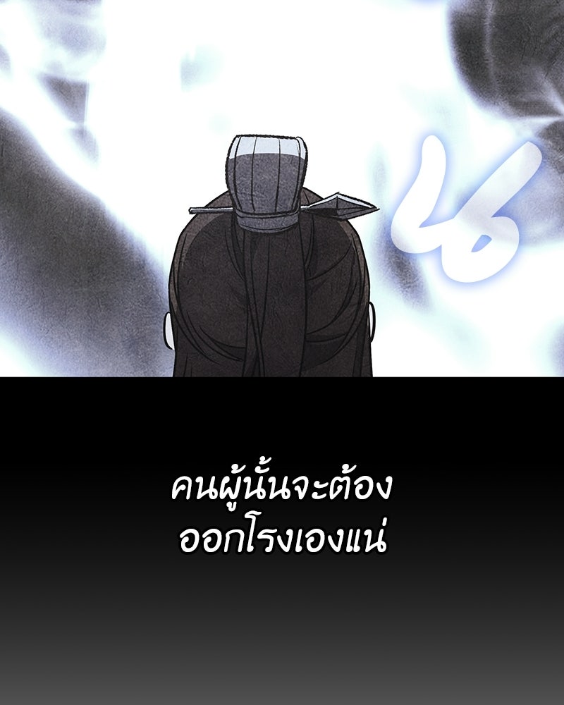 เกิดอีกทีเป็นว่าที่ประมุขลัทธิมาร - หน้า 55
