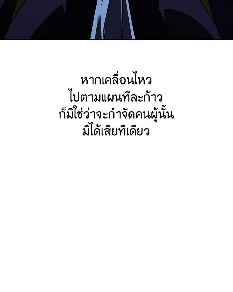 เกิดอีกทีเป็นว่าที่ประมุขลัทธิมาร - หน้า 60