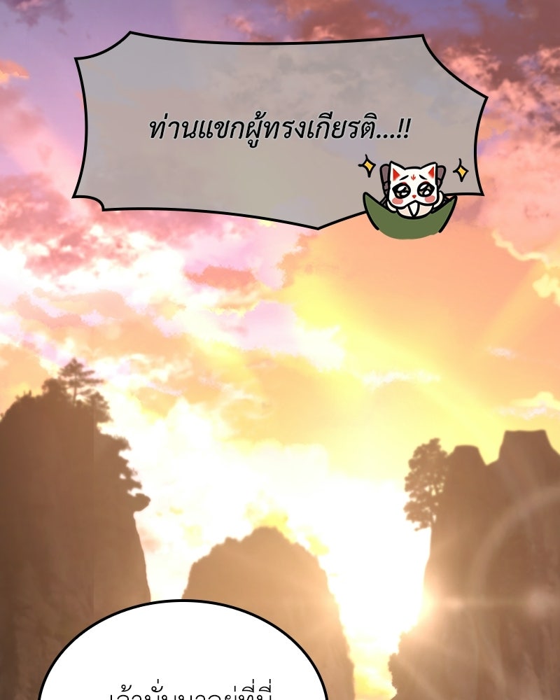 เกิดอีกทีเป็นว่าที่ประมุขลัทธิมาร - หน้า 63