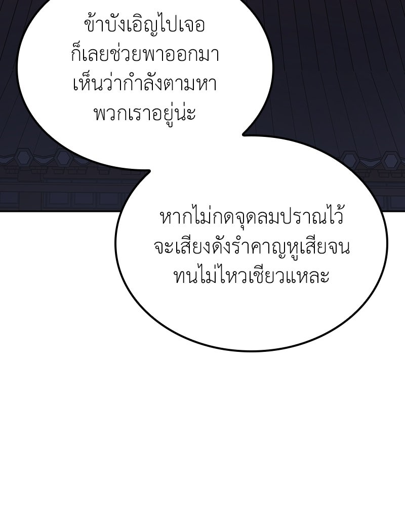 เกิดอีกทีเป็นว่าที่ประมุขลัทธิมาร - หน้า 65